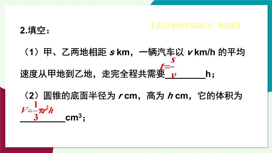 2.1.2 第1课时 代数式的用法第5页
