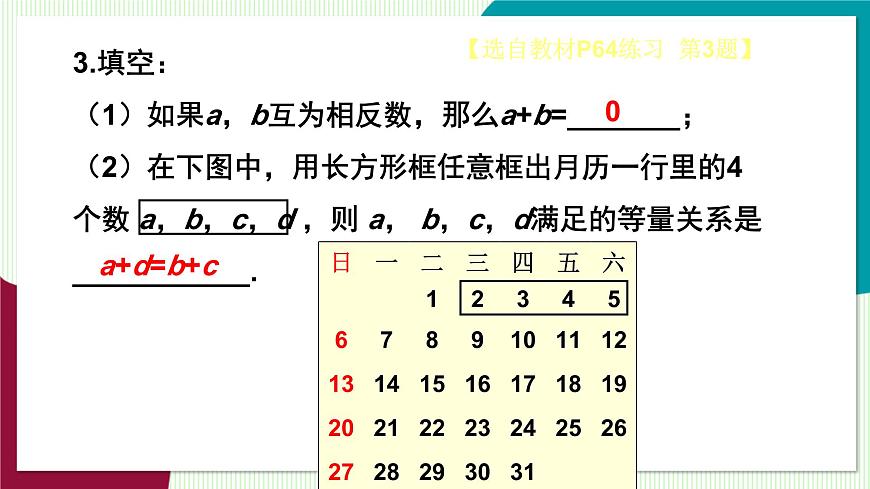 2.1.2 第1课时 代数式的用法第7页
