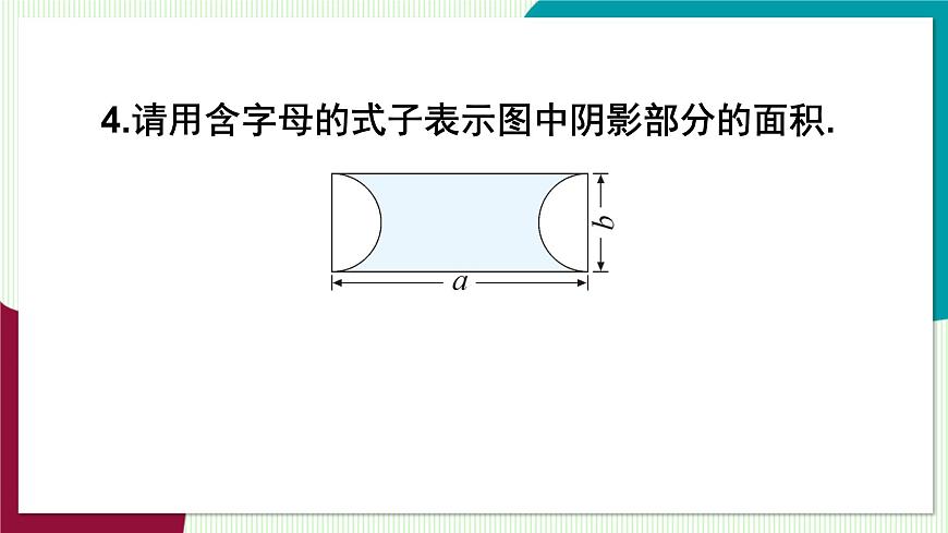 2.1.2 第1课时 代数式的用法第8页