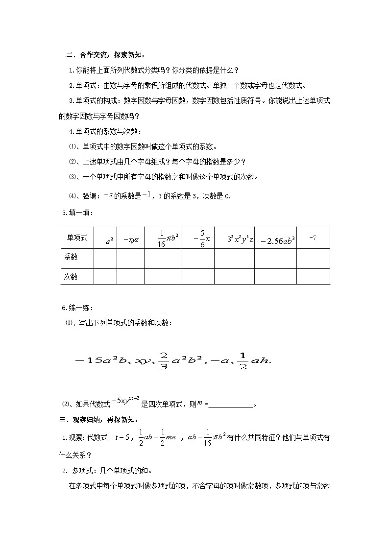 2.1.2 第2课时 单项式和多项式2 教案第2页