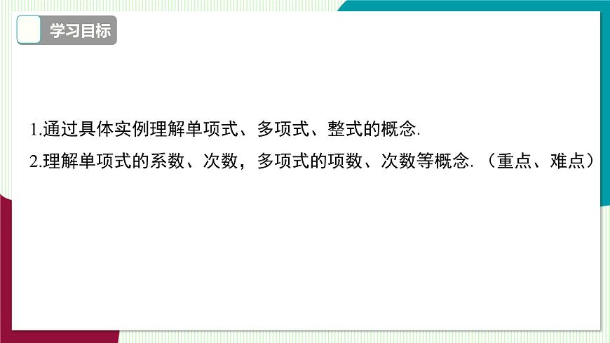 2.1.2 第2课时 单项式和多项式第3页