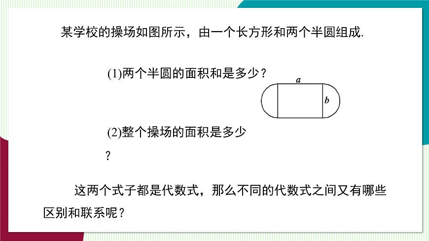 2.1.2 第2课时 单项式和多项式第5页