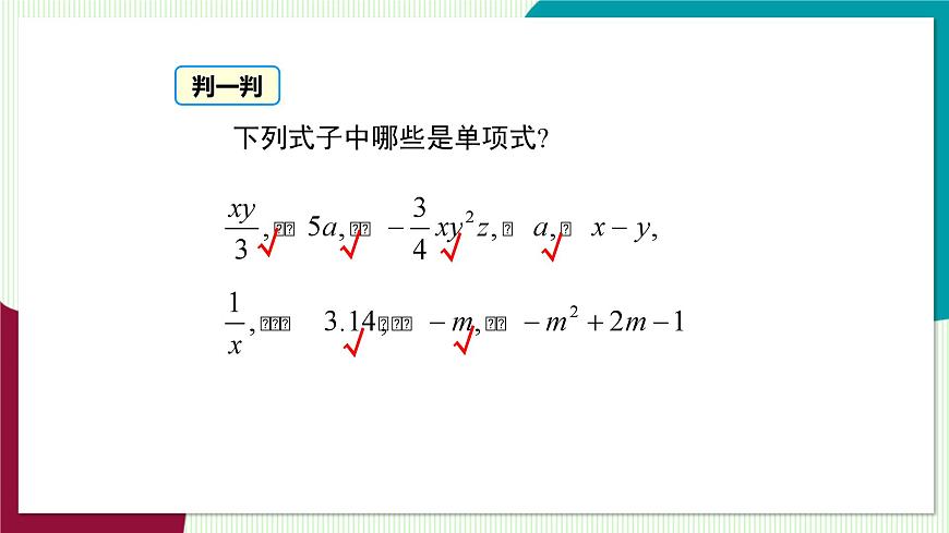 2.1.2 第2课时 单项式和多项式第8页