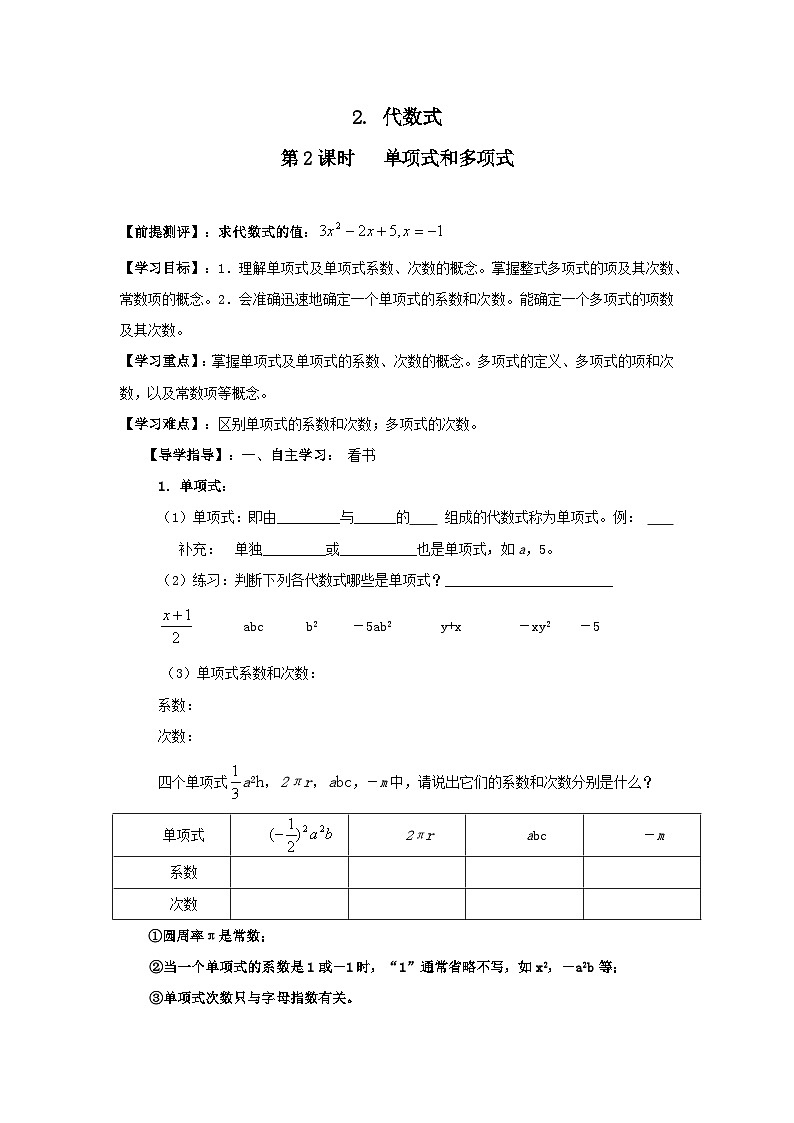 2.1.2 第2课时 单项式和多项式 学案第1页
