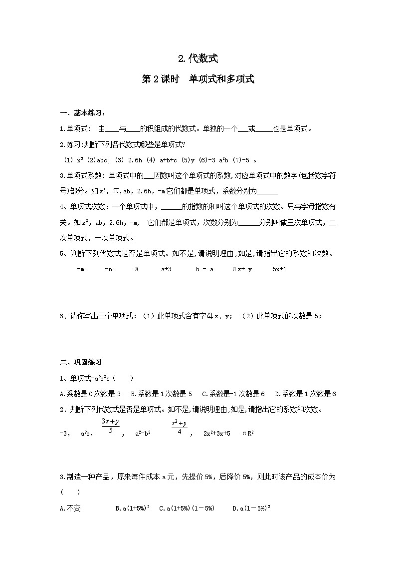 2.1.2 第2课时 单项式和多项式 练习第1页