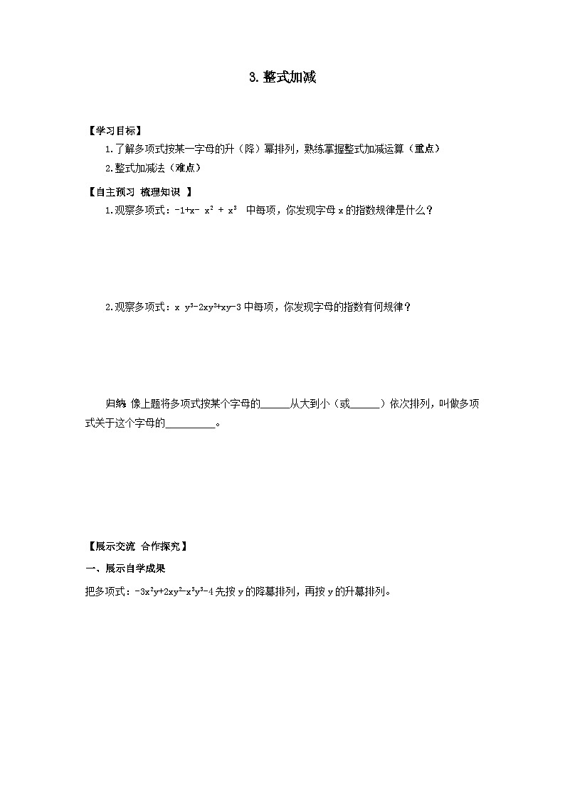 2.2.3整式加减 学案第1页