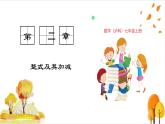 滬科版數(shù)學(xué)2024七年級(jí)上冊(cè)2.2.3 整式加減 課件+教案+導(dǎo)學(xué)案+練習(xí)