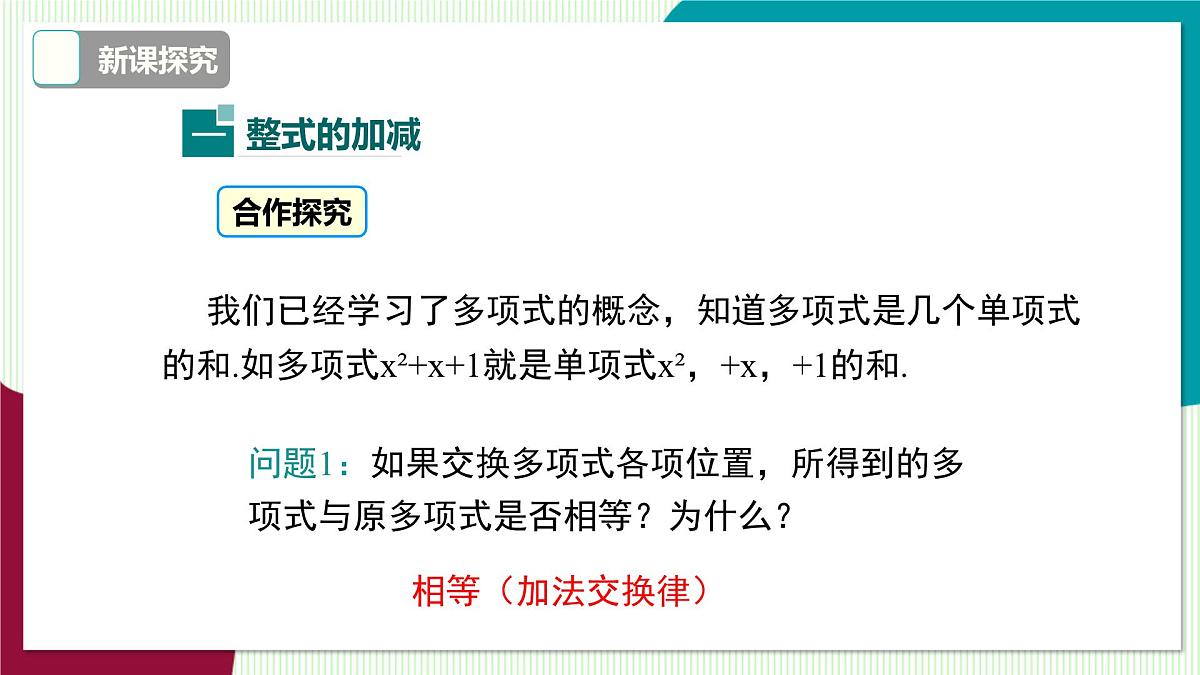 2.2.3 整式加减第6页