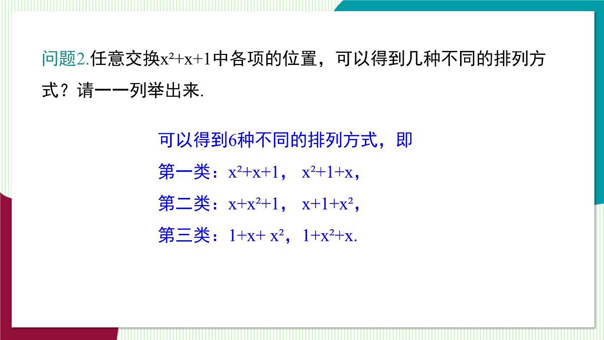 2.2.3 整式加减第7页