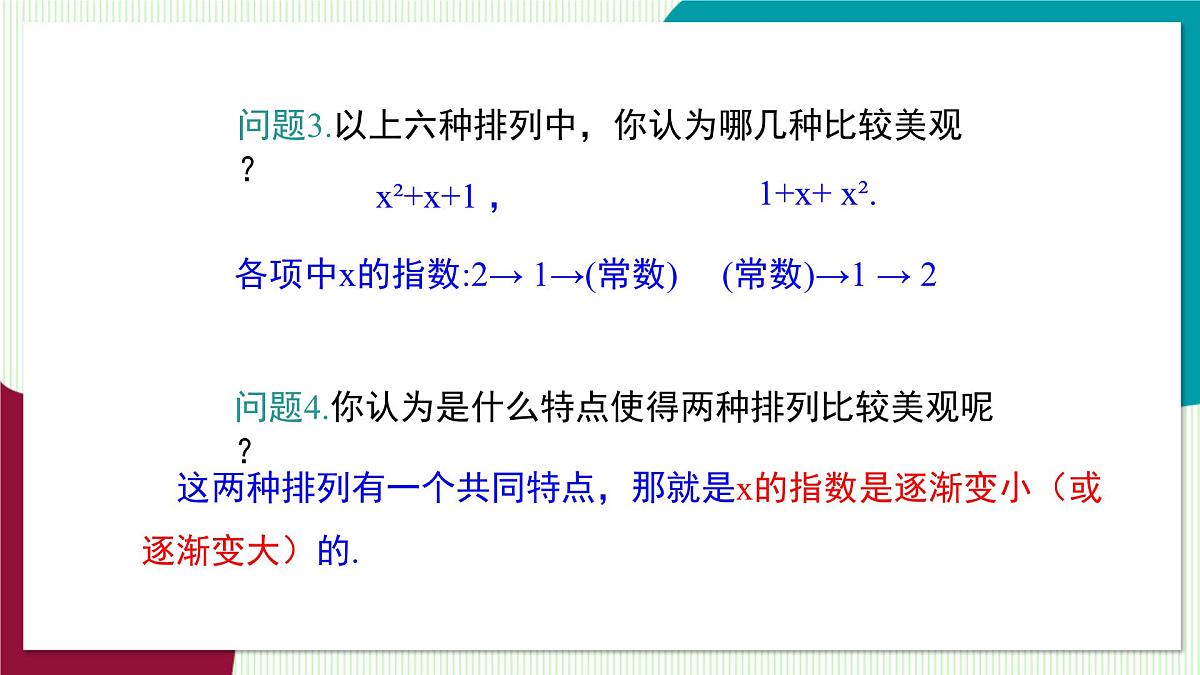 2.2.3 整式加减第8页