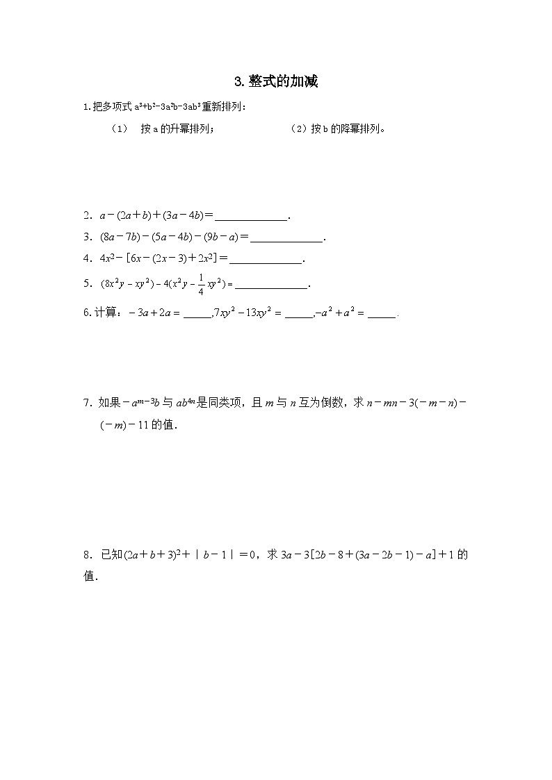 2.2.3 整式加减 练习第1页