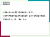 滬科版數(shù)學(xué)2024七年級上冊3.1 第1課時  一元一次方程和等式的性質(zhì) 課件+教案+導(dǎo)學(xué)案+練習(xí)