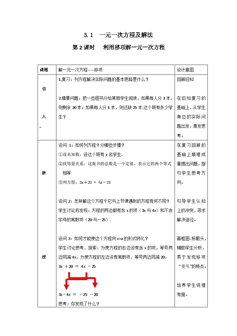 3.1 第2课时 利用移项解一元一次方程2 教案第1页