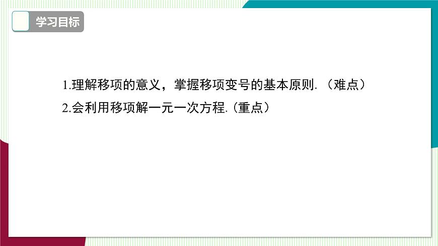 3.1 第2课时 利用移项解一元一次方程第3页