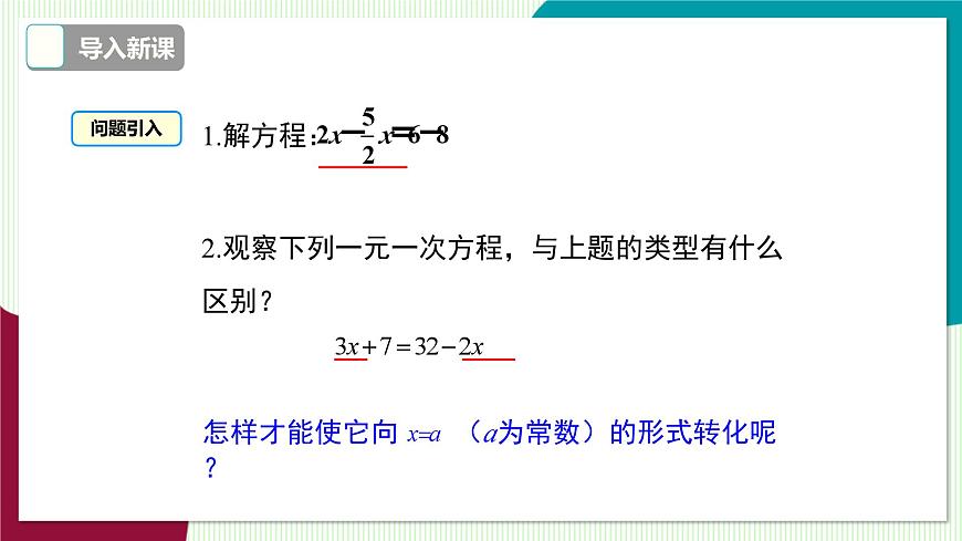 3.1 第2课时 利用移项解一元一次方程第4页