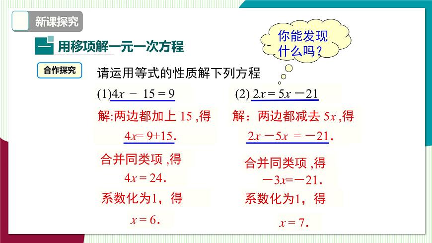 3.1 第2课时 利用移项解一元一次方程第5页