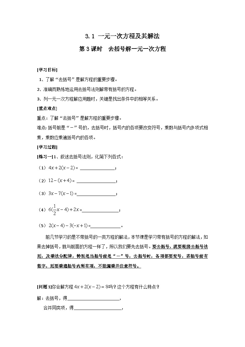 3.1 第3课时 去括号解一元一次方程 学案第1页