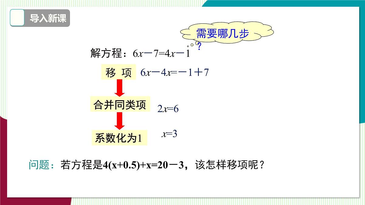 3.1 第3课时 去括号解一元一次方程第4页