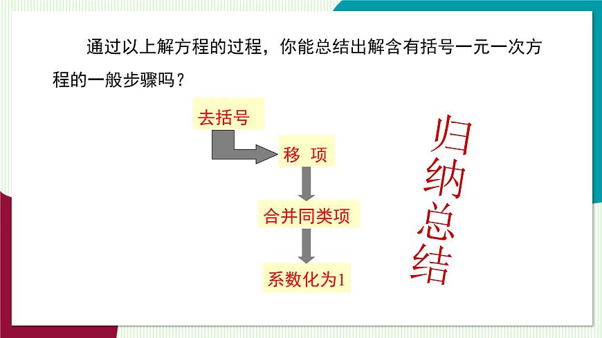 3.1 第3课时 去括号解一元一次方程第6页