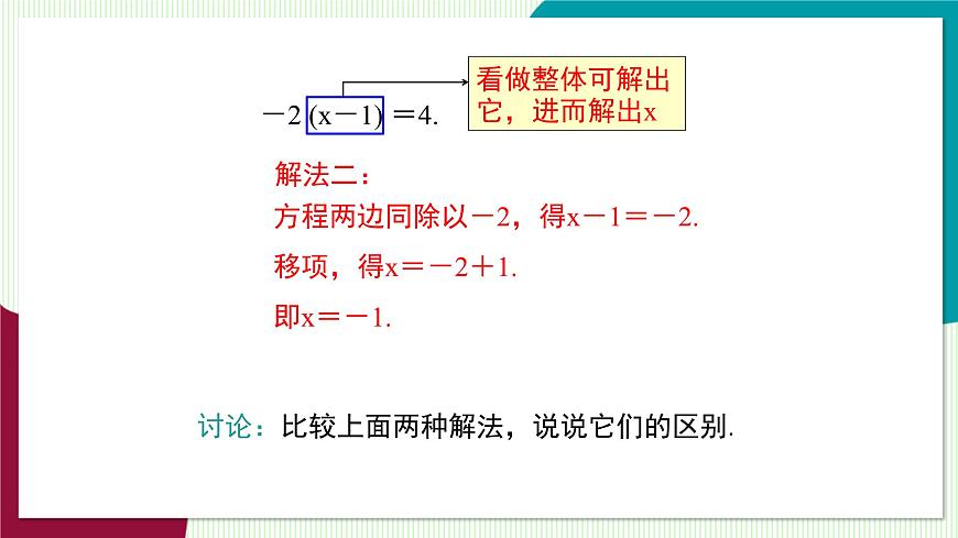 3.1 第3课时 去括号解一元一次方程第8页