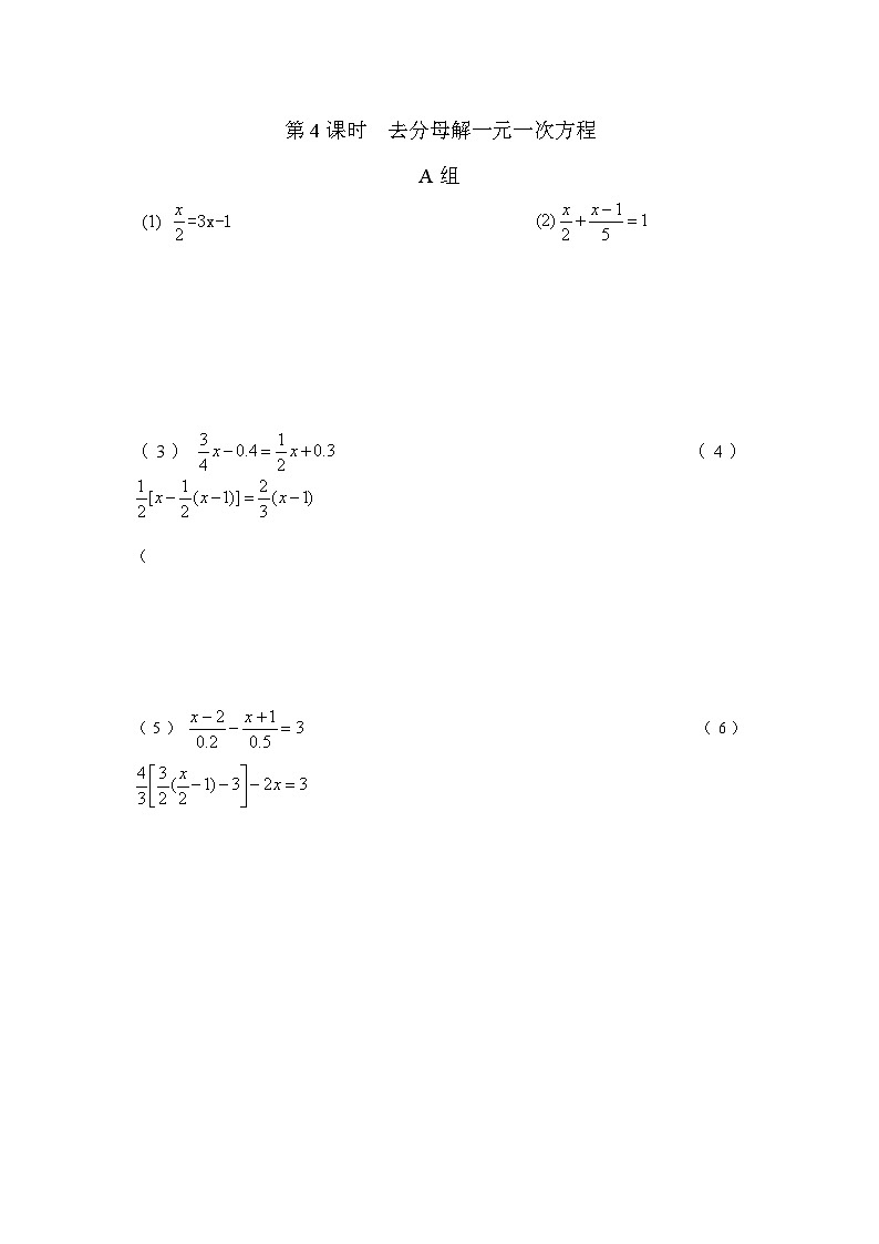 3.1 第4课时 去分母解一元一次方程 练习第1页