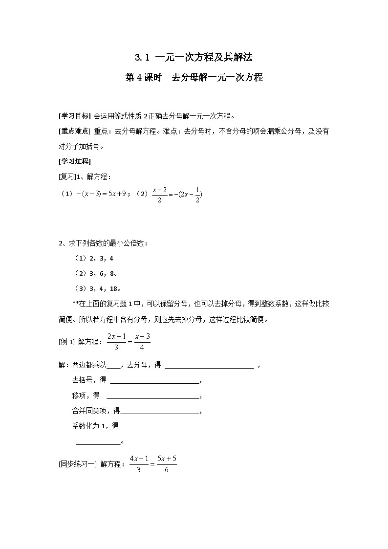 3.1 第4课时 去分母解一元一次方程 学案第1页