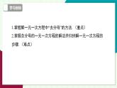 滬科版數(shù)學(xué)2024七年級上冊3.1 第4課時 去分母解一元一次方程 課件+教案+導(dǎo)學(xué)案+練習(xí)