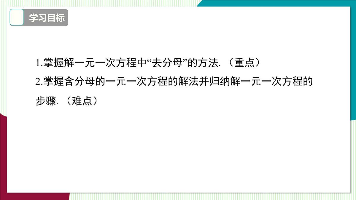 3.1 第4课时 去分母解一元一次方程第3页