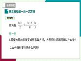 滬科版數(shù)學(xué)2024七年級上冊3.1 第4課時 去分母解一元一次方程 課件+教案+導(dǎo)學(xué)案+練習(xí)