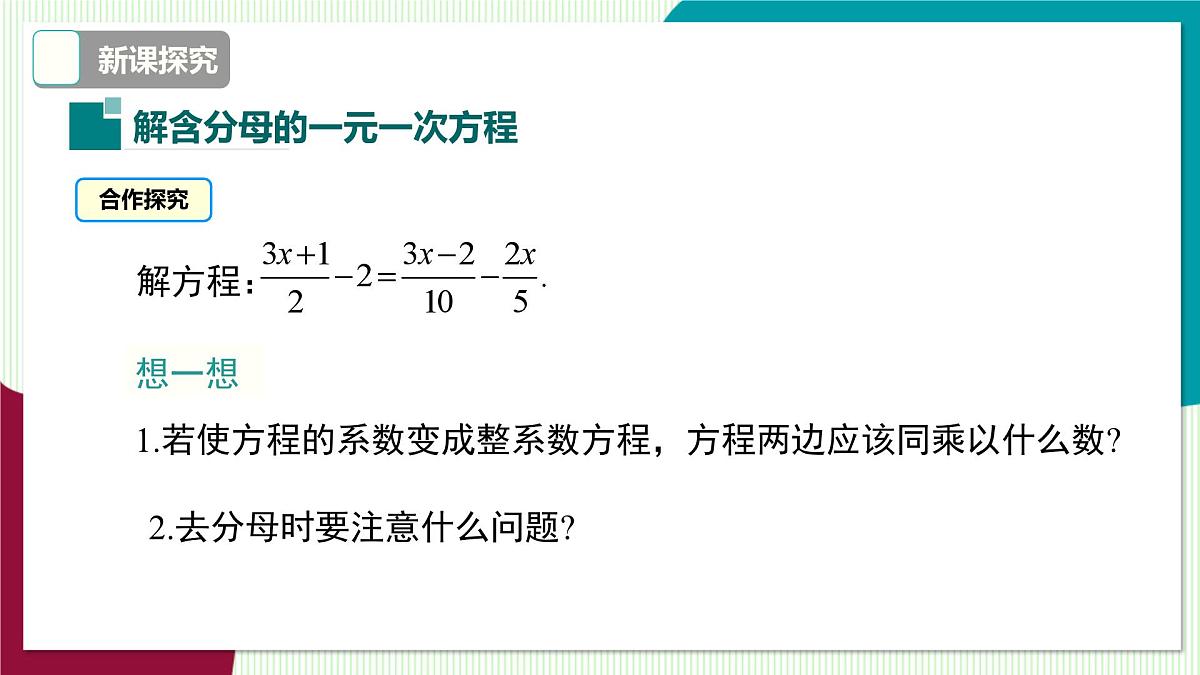 3.1 第4课时 去分母解一元一次方程第5页