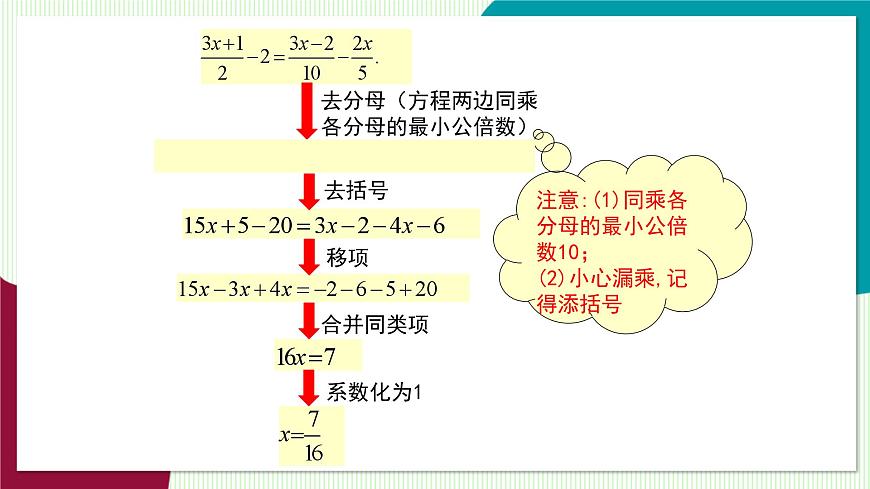 3.1 第4课时 去分母解一元一次方程第6页