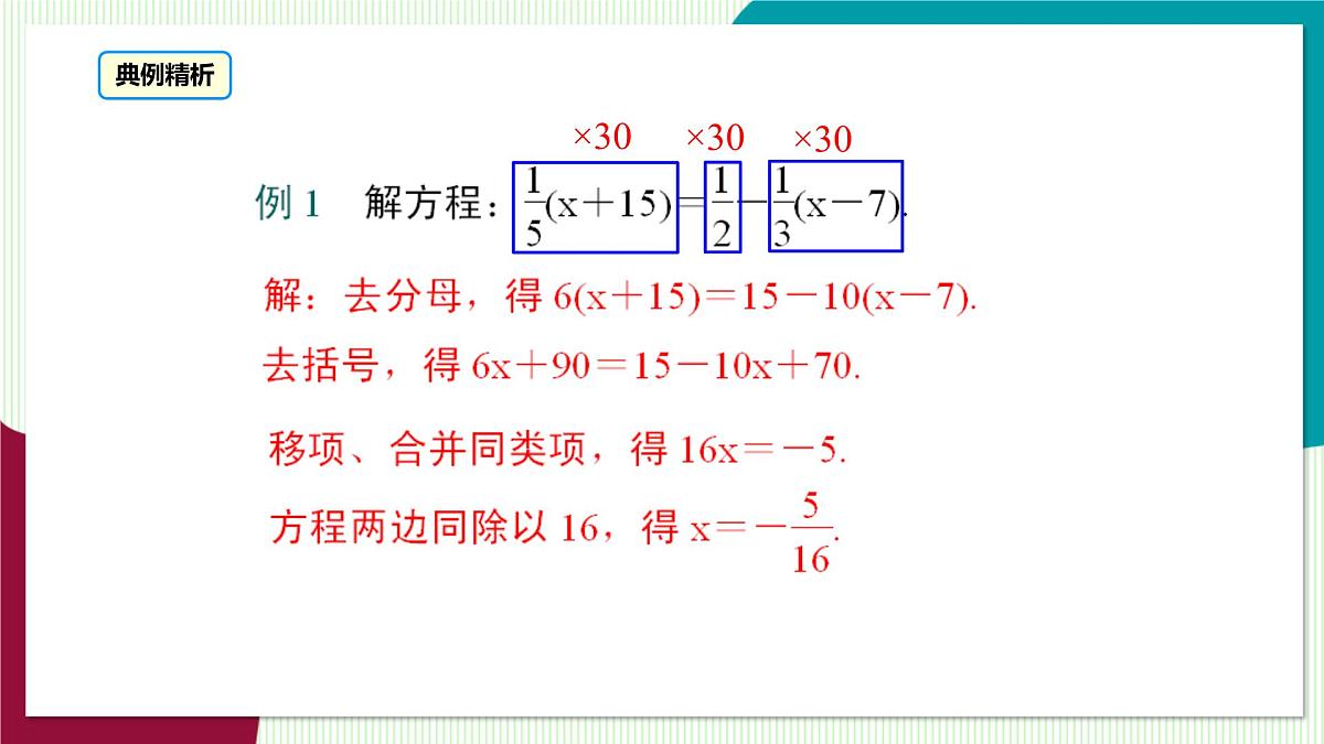 3.1 第4课时 去分母解一元一次方程第7页