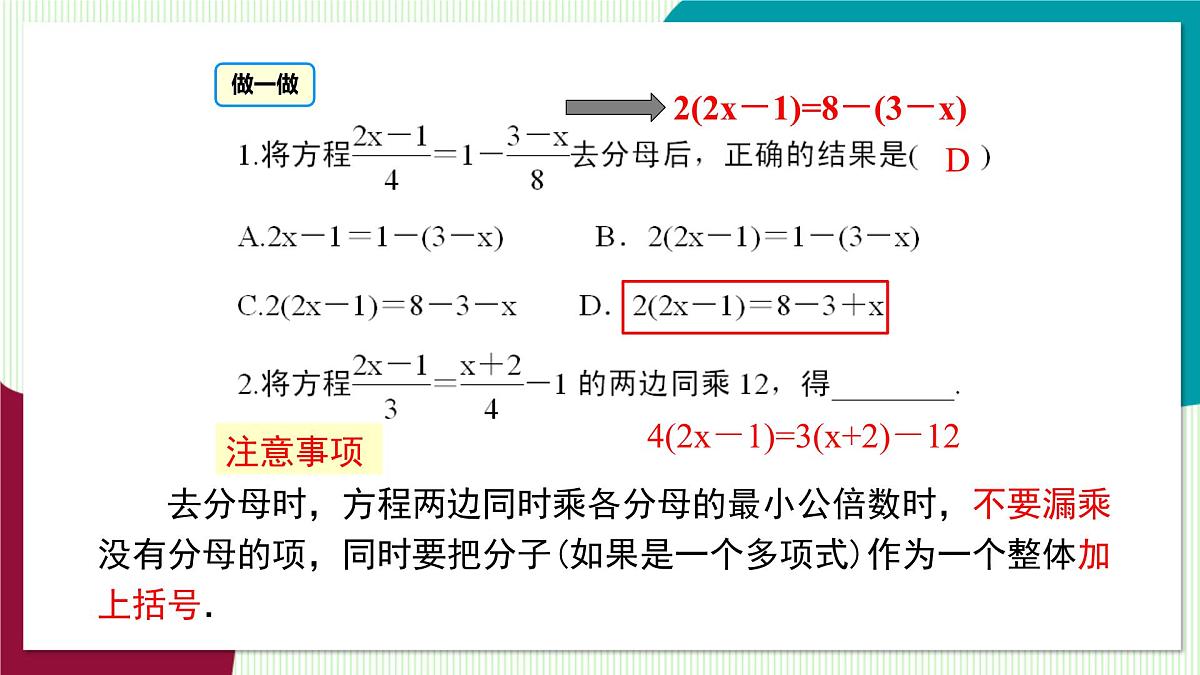 3.1 第4课时 去分母解一元一次方程第8页