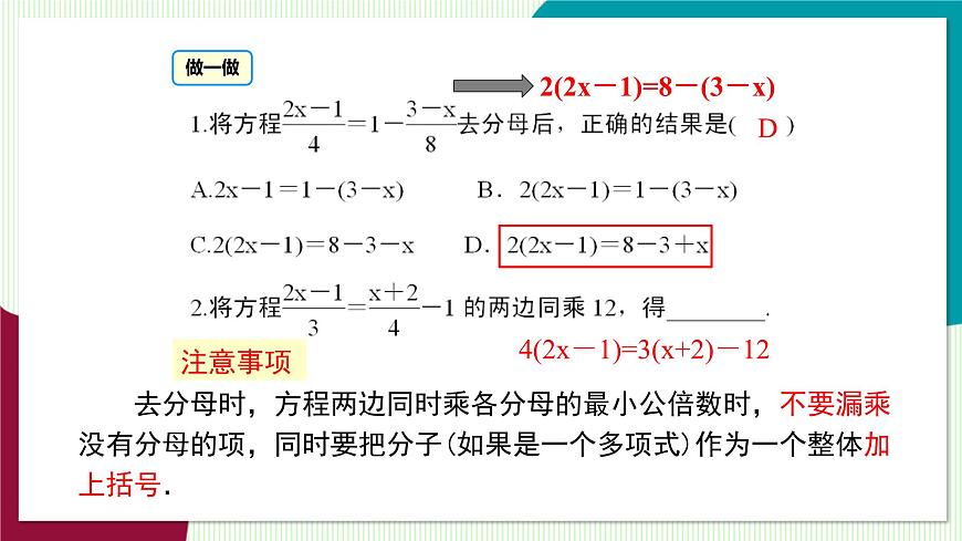 3.1 第4课时 去分母解一元一次方程第8页