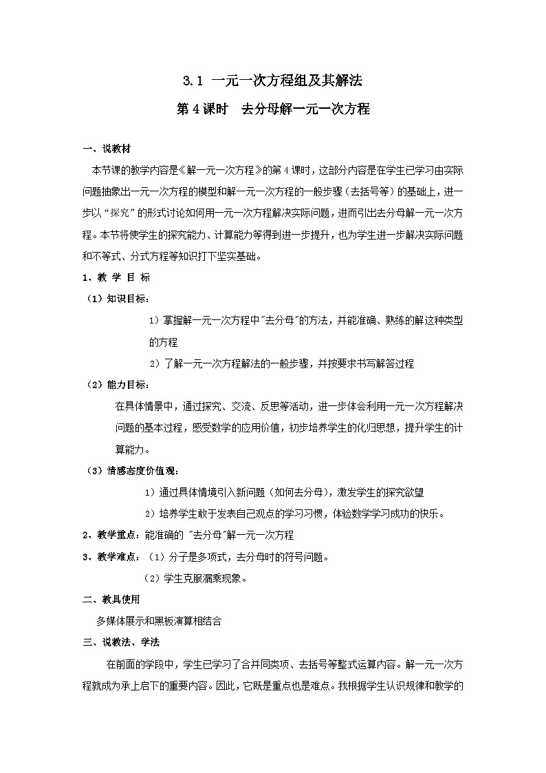 3.1 第4课时 去分母解一元一次方程2 教案第1页