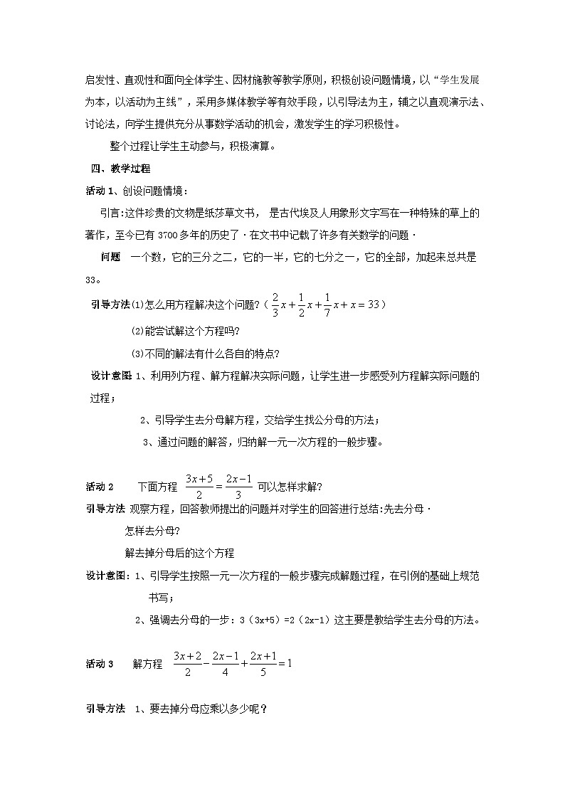 3.1 第4课时 去分母解一元一次方程2 教案第2页