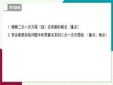 滬科版數(shù)學(xué)2024七年級上冊3.3 第1課時 二元一次方程與二元一次方程組 課件+教案+導(dǎo)學(xué)案+練習(xí)