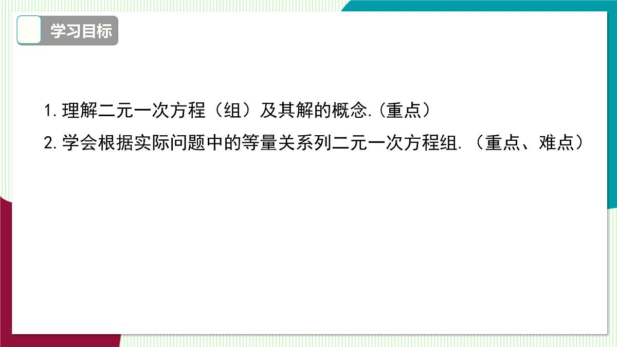 3.3 第1课时 二元一次方程与二元一次方程组第3页
