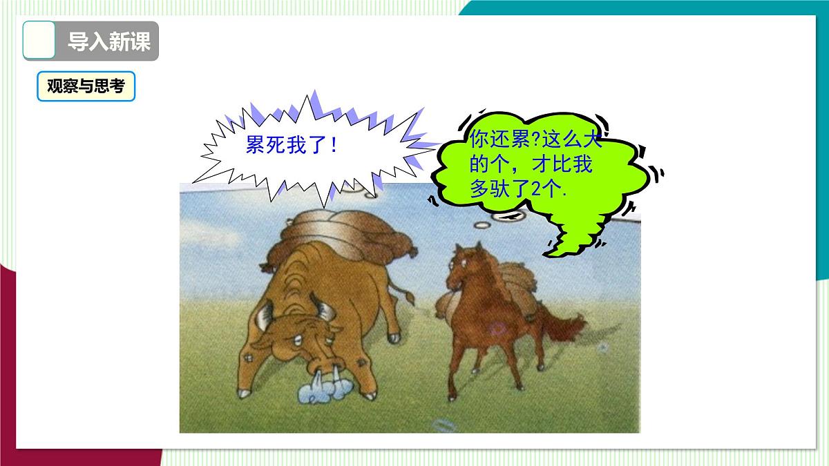 3.3 第1课时 二元一次方程与二元一次方程组第4页