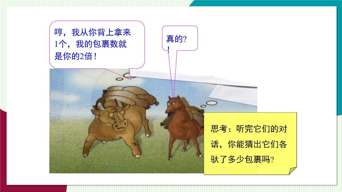 3.3 第1课时 二元一次方程与二元一次方程组第5页