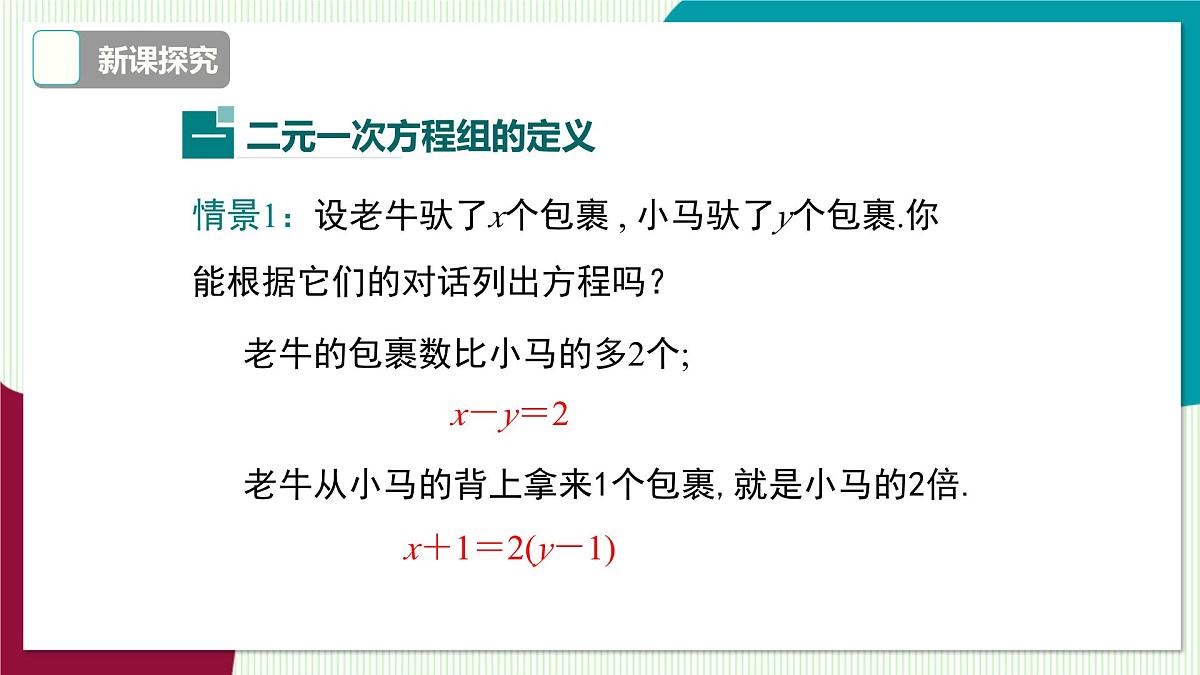 3.3 第1课时 二元一次方程与二元一次方程组第6页