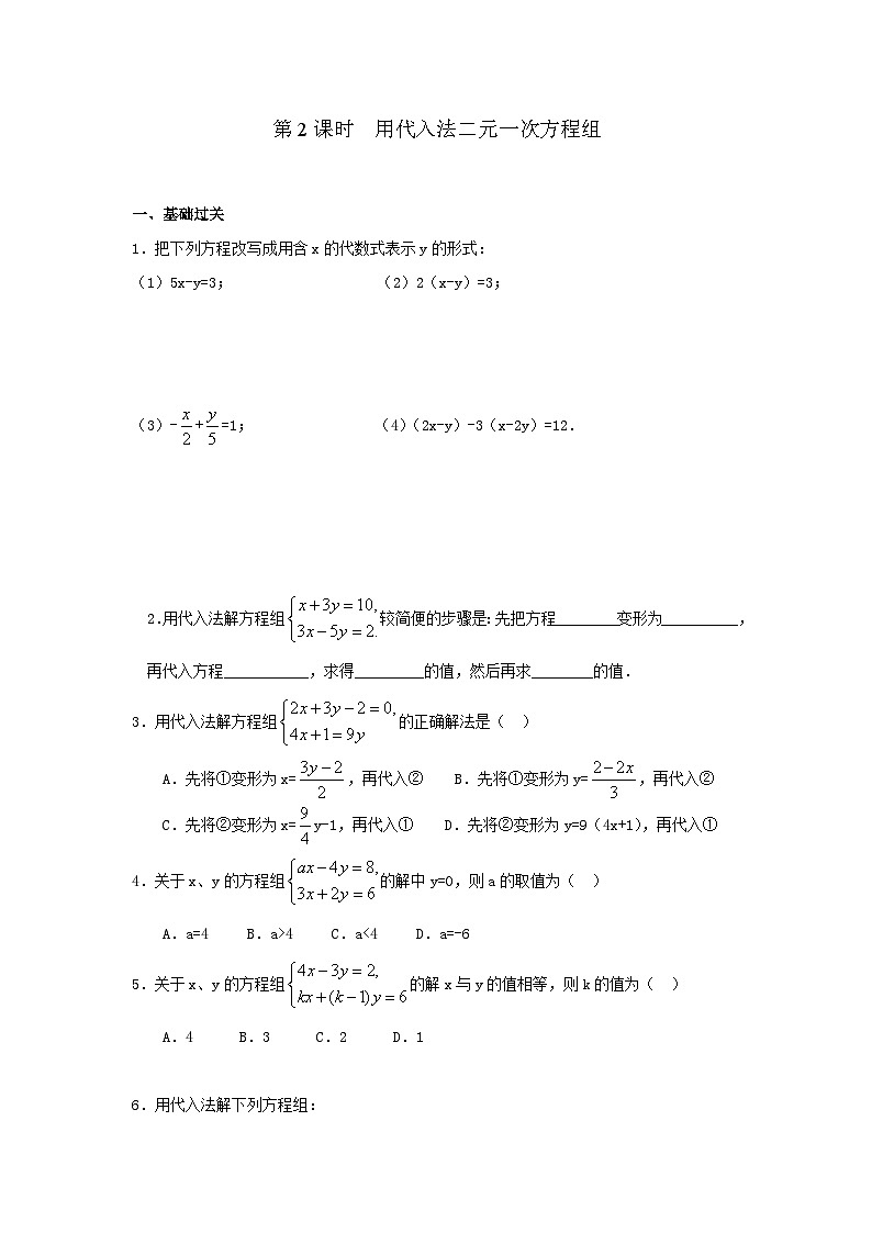 3.3 第2课时  用代入法解二元一次方程组 练习第1页