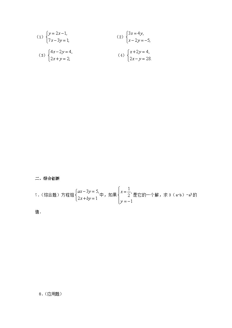 3.3 第2课时  用代入法解二元一次方程组 练习第2页