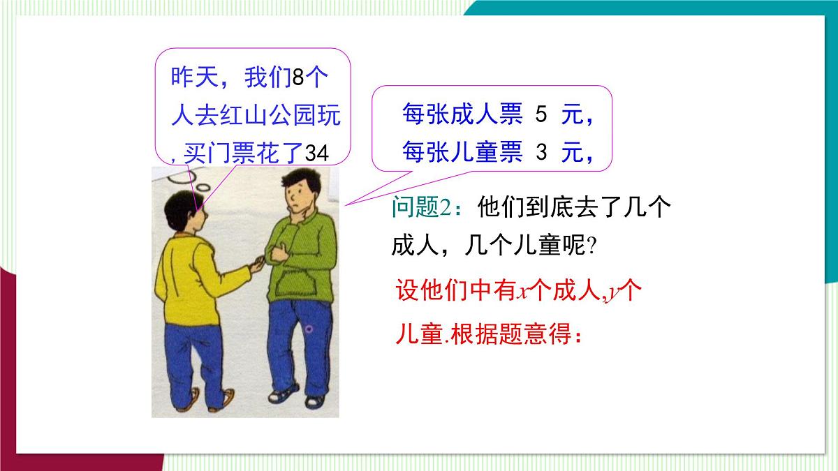 3.3 第2课时 用代入法解二元一次方程组第5页