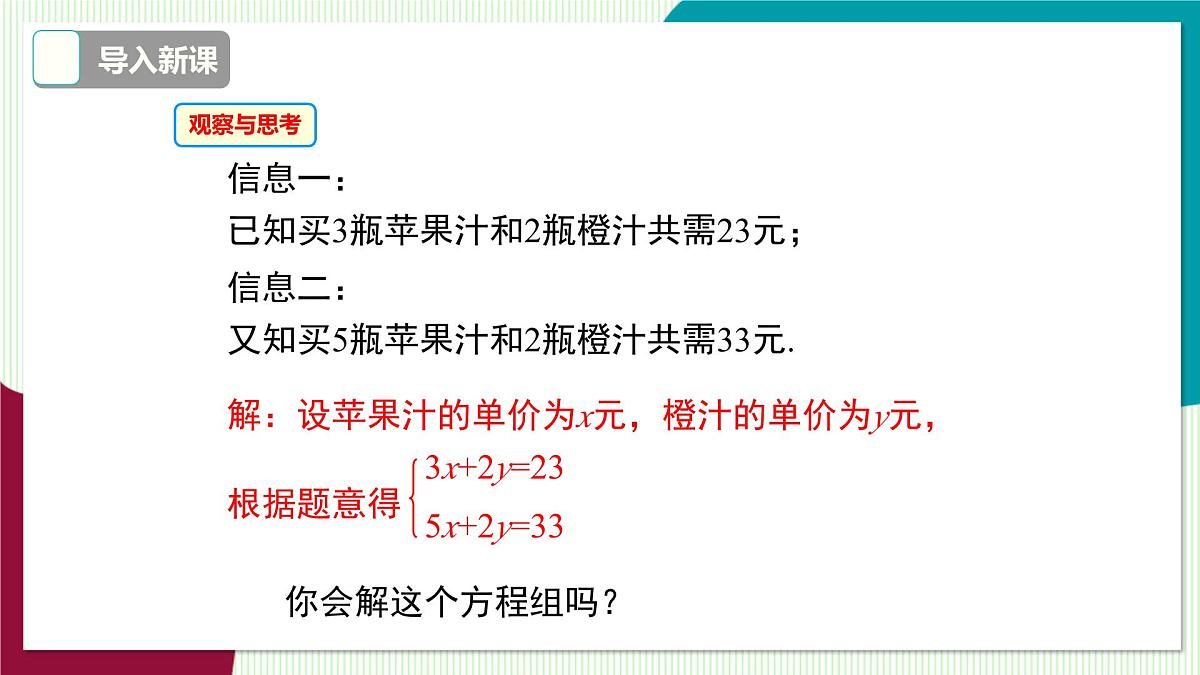 3.3 第3课时 用加减法解二元一次方程组第4页