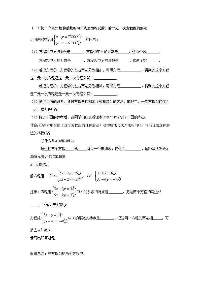3.3 第3课时  用加减法解二元一次方程组 学案第2页