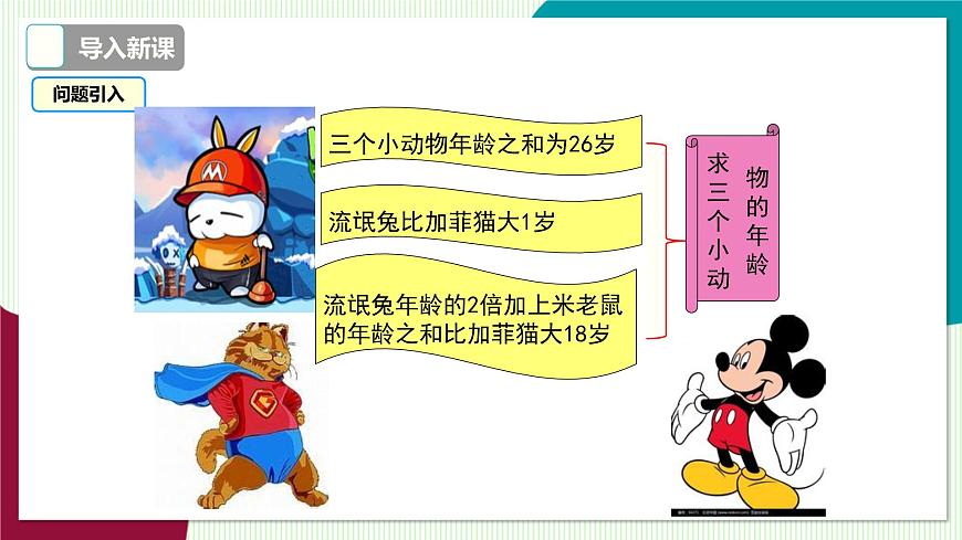 3.5  三元一次方程组及其解法第4页