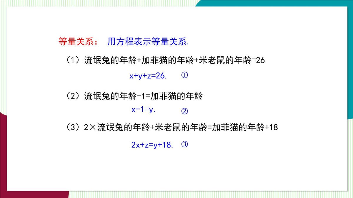 3.5  三元一次方程组及其解法第6页