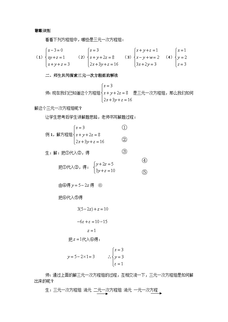 3.5 三元一次方程组及其解法2 教案第2页