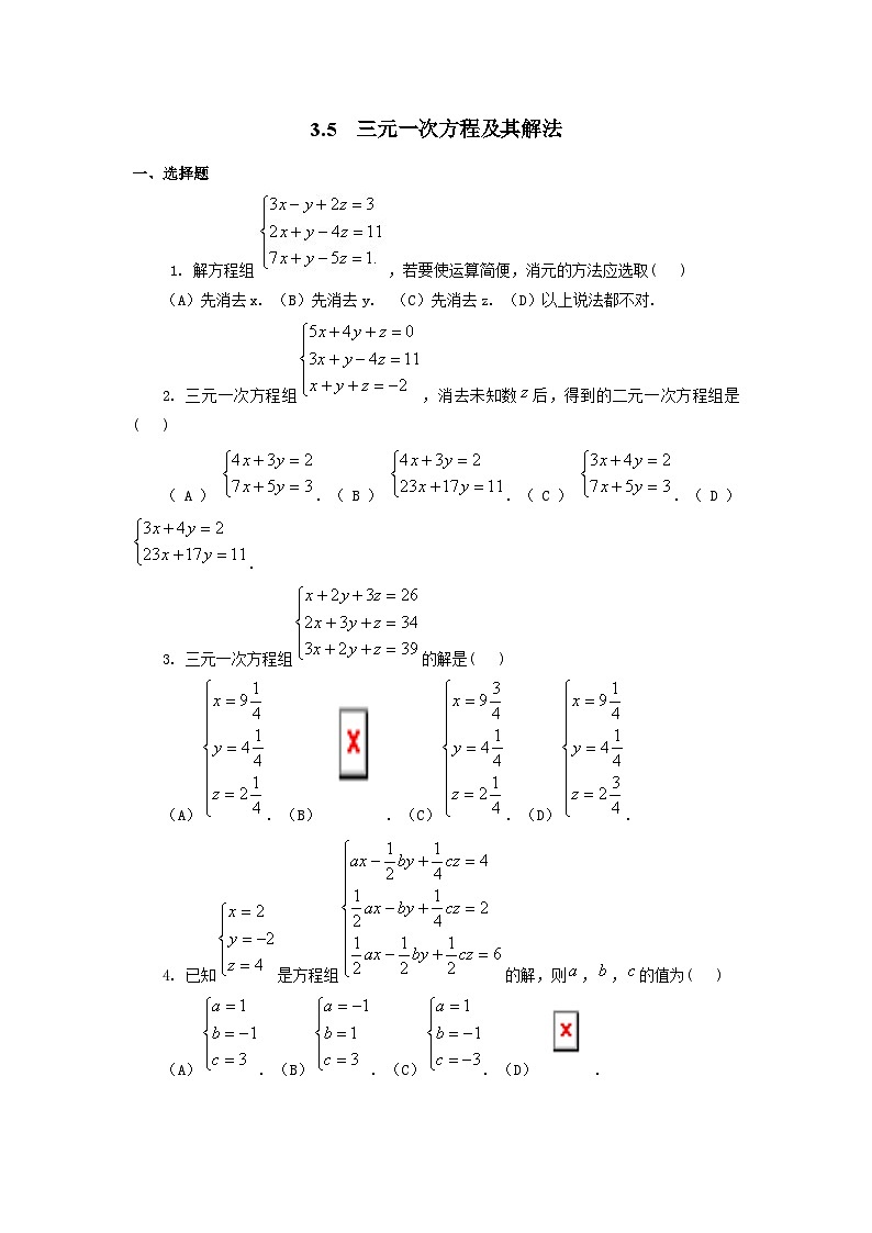 3.5 三元一次方程组及其解法 练习第1页